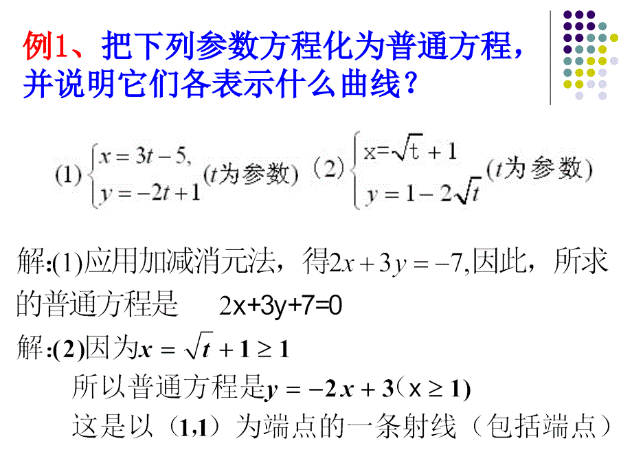 参数方程化成普通方程_第3页