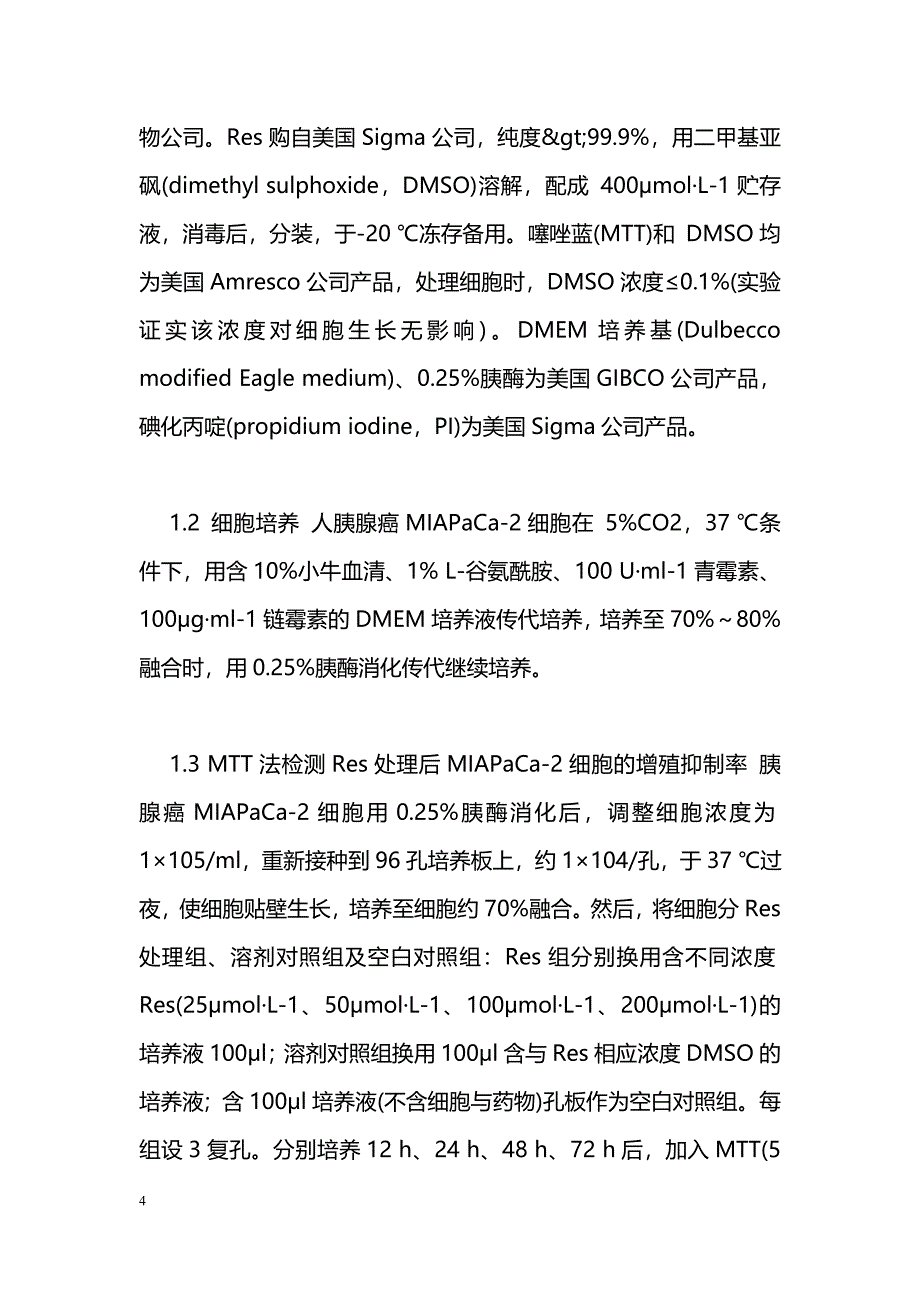 白藜芦醇体外抑制人胰腺癌细胞增殖的实验研究_第4页