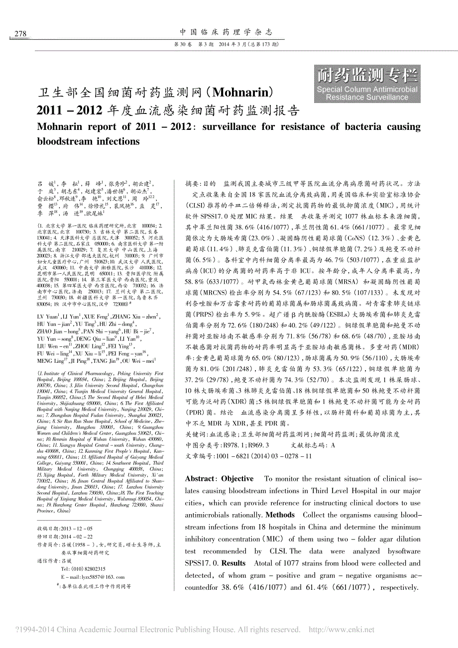 卫生部全国细菌耐药监测网_Moh_省略_12年度血流感染细菌耐药监测报告_吕媛_第1页