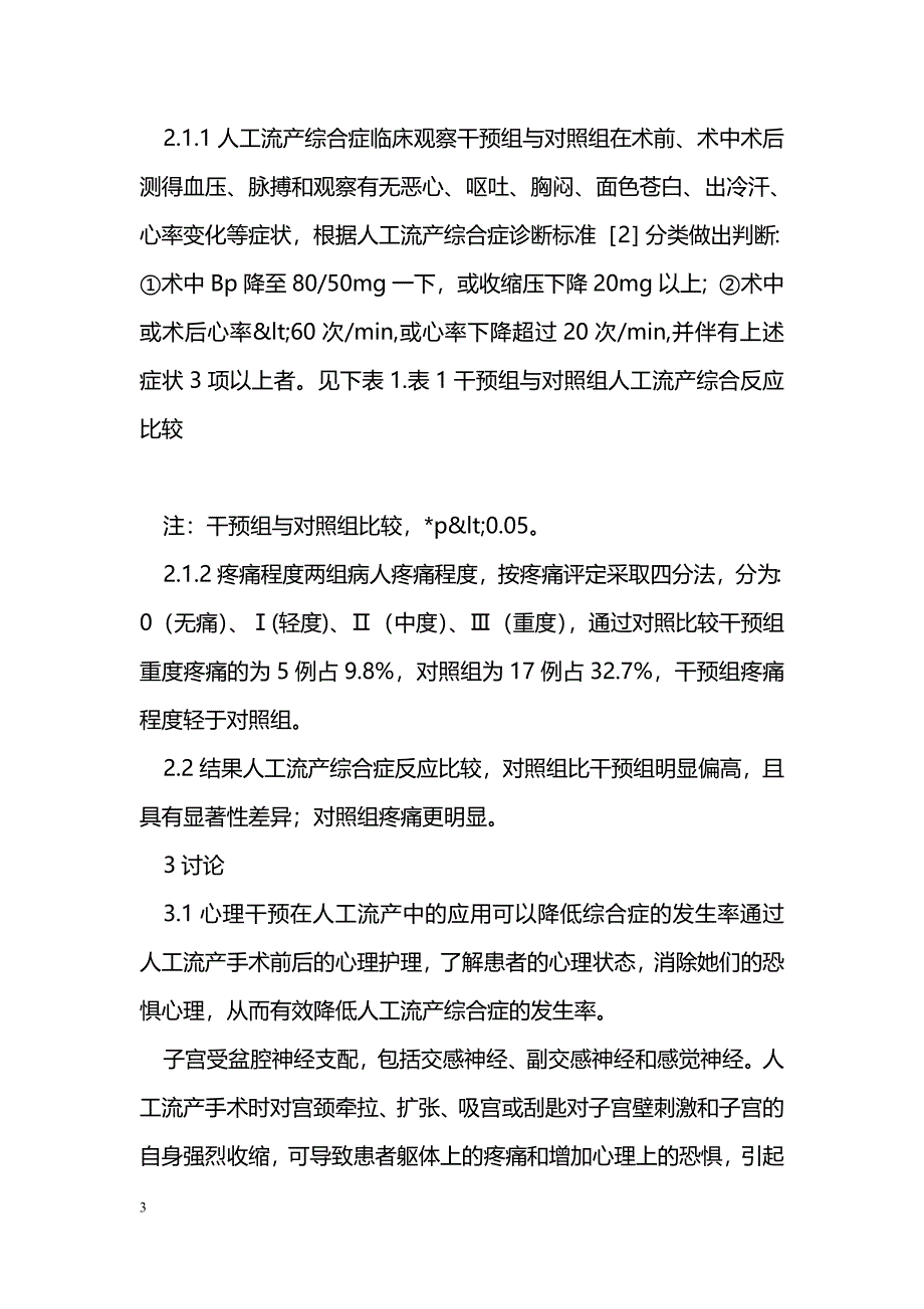 人工流产的心理护理干预_第3页