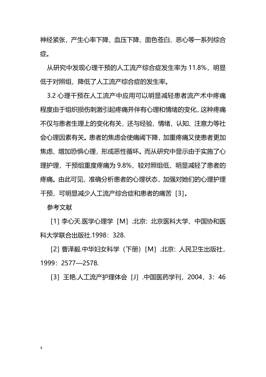 人工流产的心理护理干预_第4页