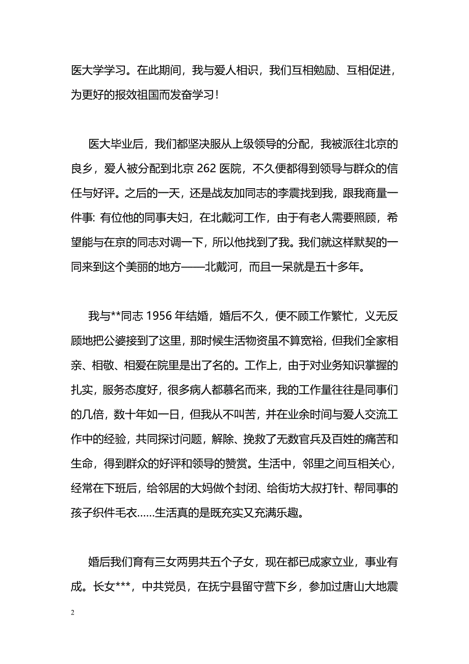 [事迹材料]五好家庭事迹材料_1_第2页