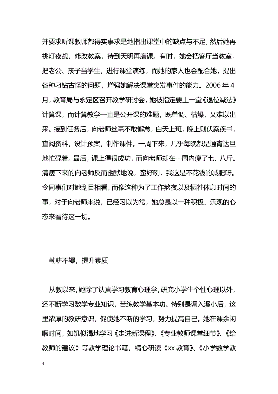 [事迹材料]优秀教师事迹材料_11_第4页