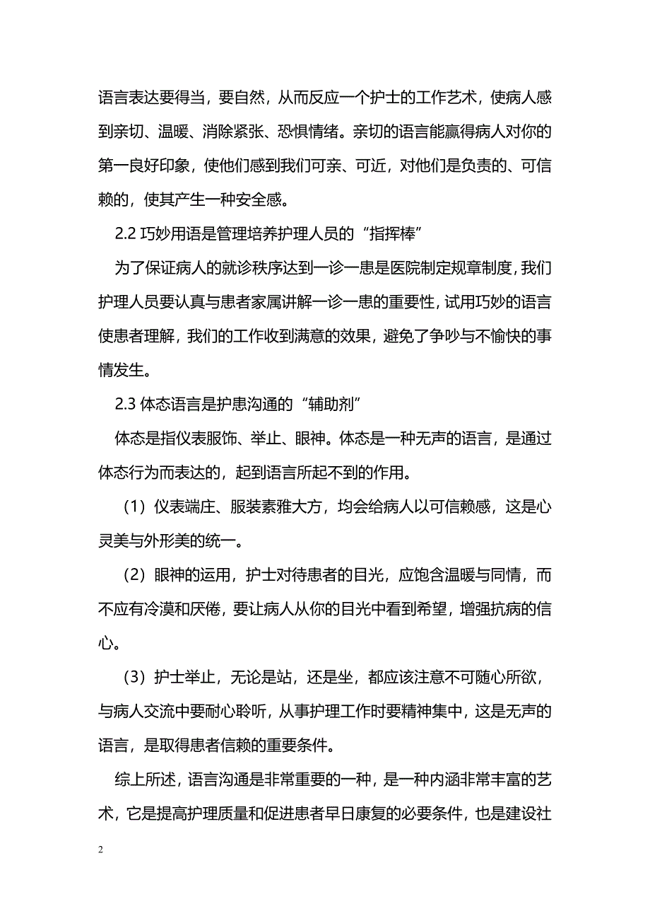 语言在护理管理中的应用_第2页