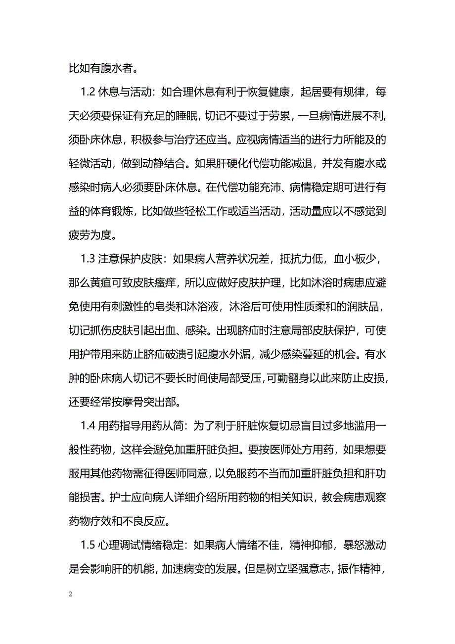 肝硬化及并发症的预防及护理_第2页