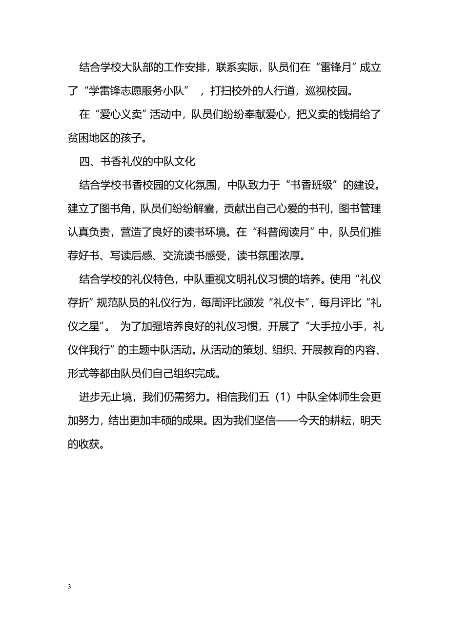 [事迹材料]少先队特色中队主要事迹_第3页