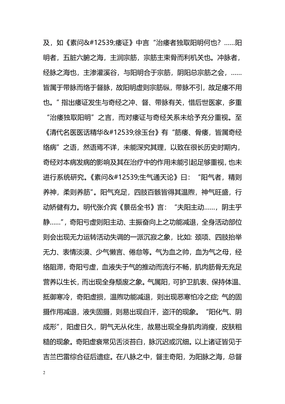 从奇经络病理论探析吉兰_第2页