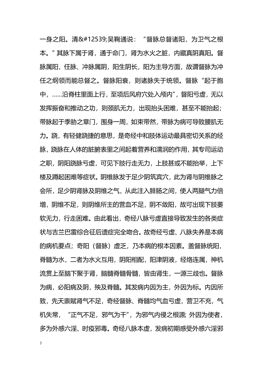 从奇经络病理论探析吉兰_第3页