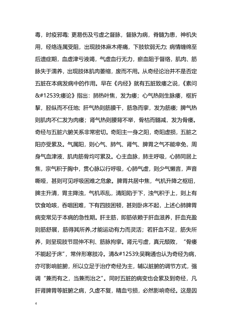 从奇经络病理论探析吉兰_第4页