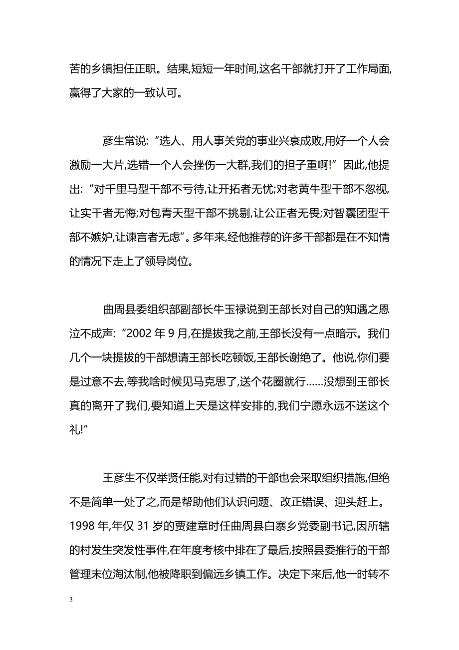 [事迹材料]优秀党员干部事迹材料范文_第3页