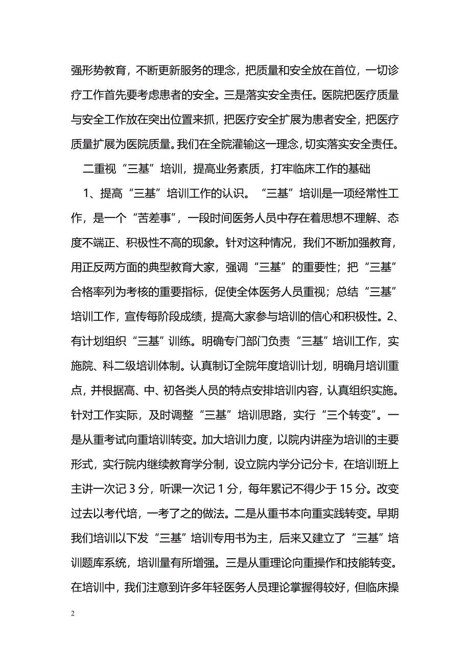 加强医院基础管理 提高医疗质量_第2页