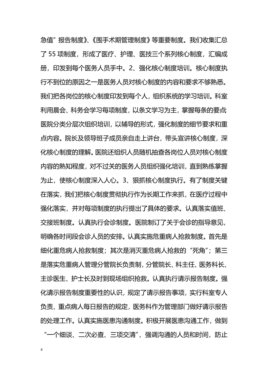 加强医院基础管理 提高医疗质量_第4页