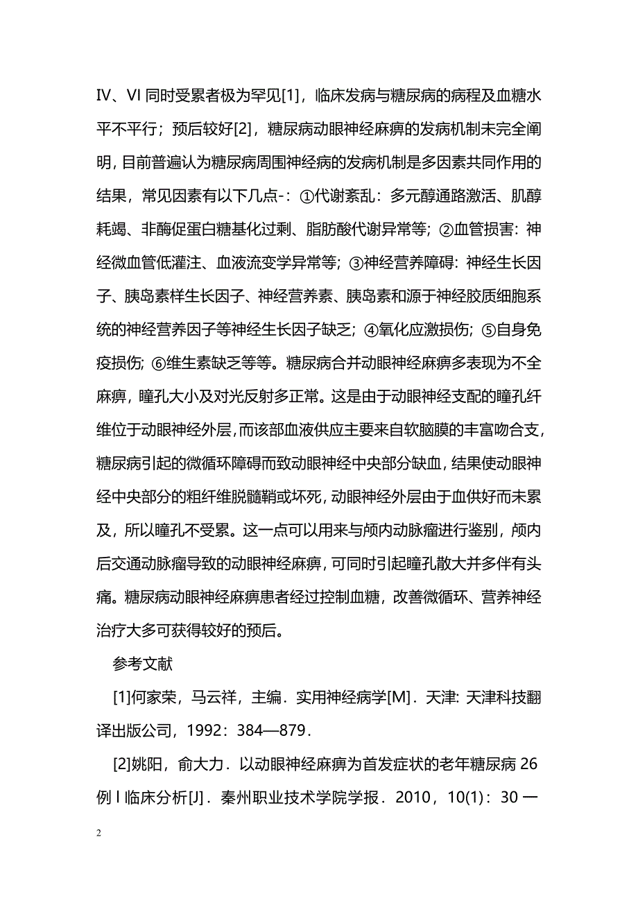 老年性糖尿病动眼神经麻痹1例_第2页