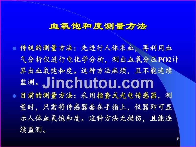 运动过程中的血氧饱和度变化_第5页