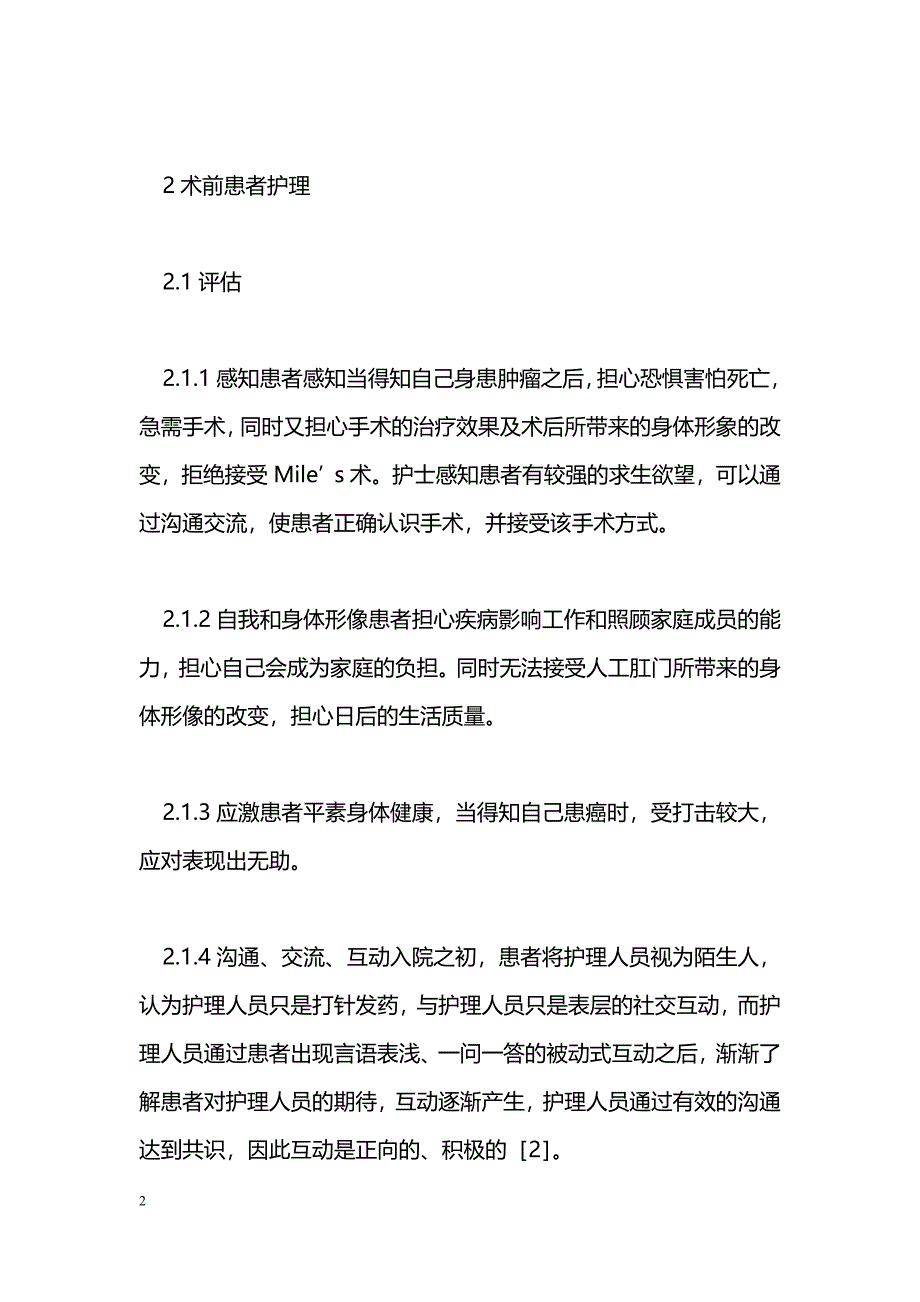 达标理论在Mile’s术患者中的应用_第2页