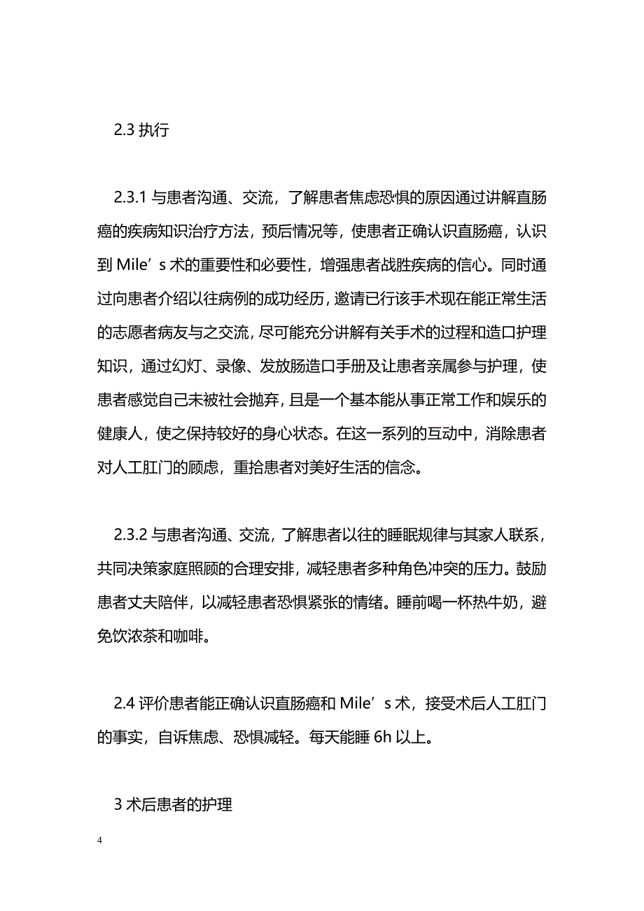 达标理论在Mile’s术患者中的应用_第4页