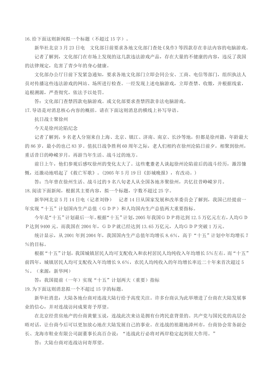 中考语文新闻类概括类题目练习题_第4页