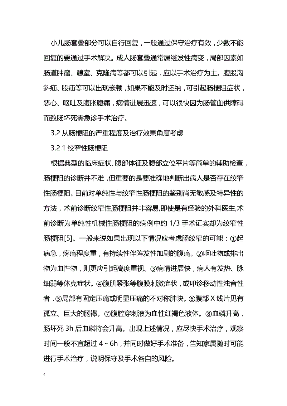 肠梗阻手术时机的探讨_第4页