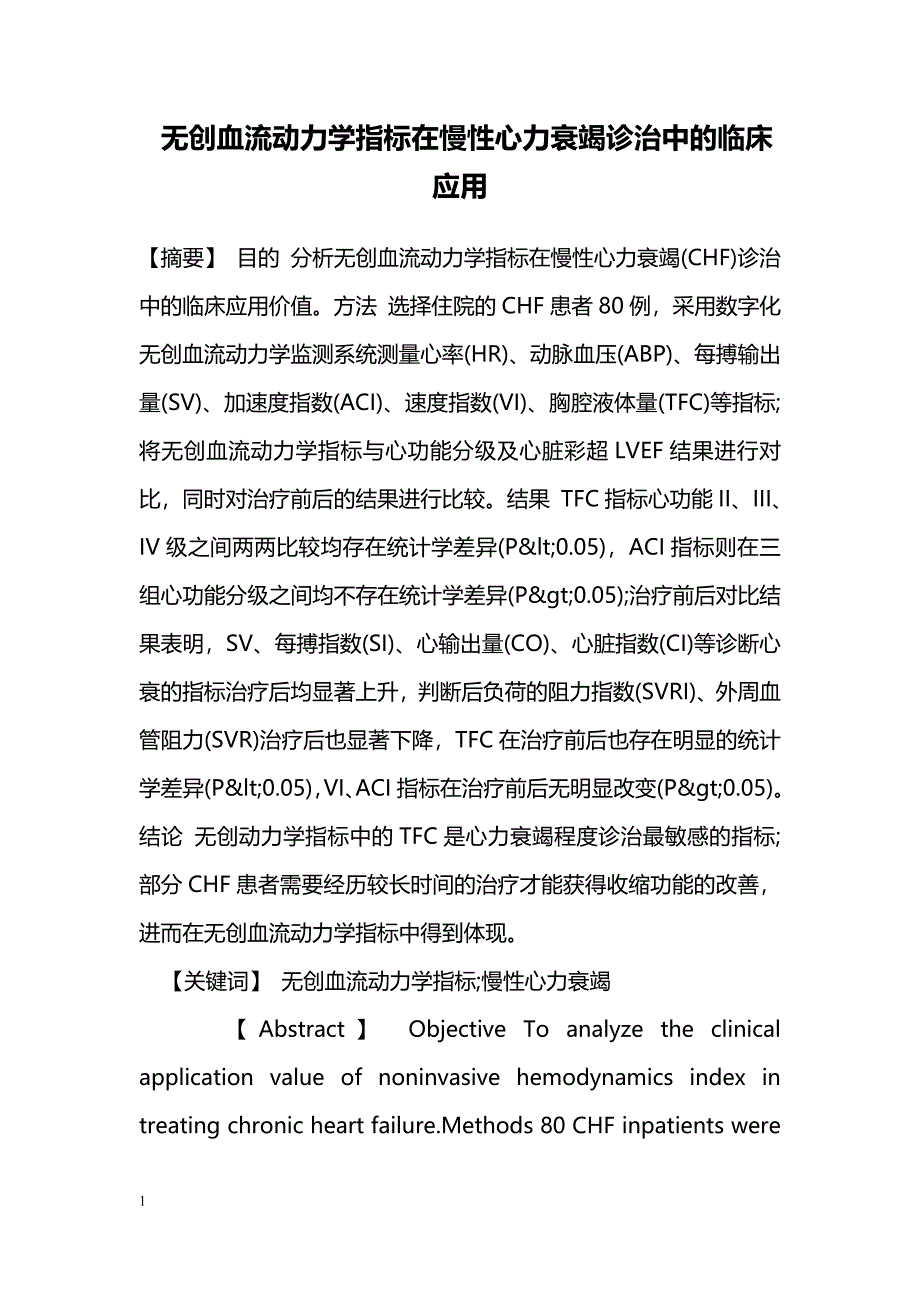 无创血流动力学指标在慢性心力衰竭诊治中的临床应用_第1页