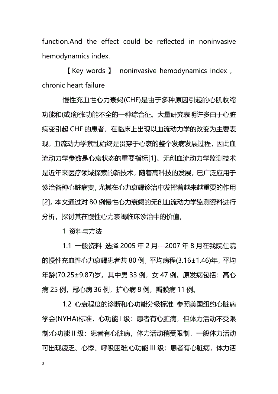 无创血流动力学指标在慢性心力衰竭诊治中的临床应用_第3页