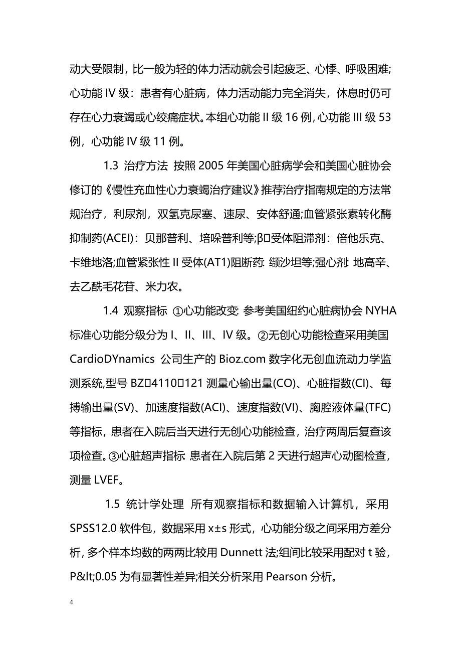 无创血流动力学指标在慢性心力衰竭诊治中的临床应用_第4页