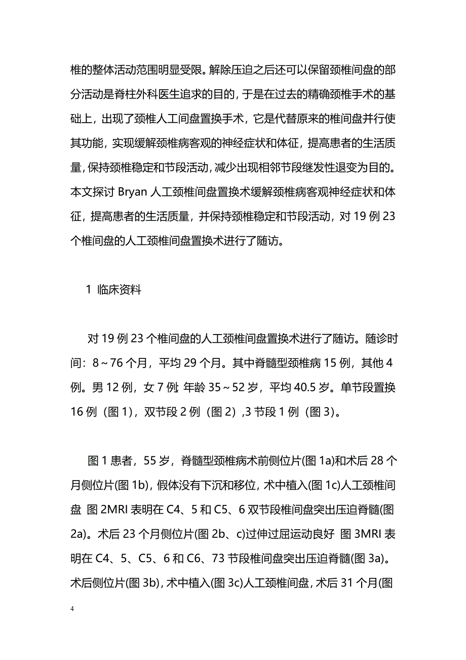 Bryan人工颈椎间盘置换术治疗颈椎病早中期疗效观察_第4页