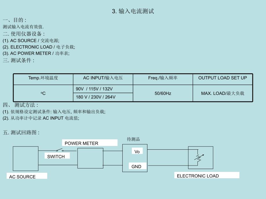 开关电源测试项目_第4页