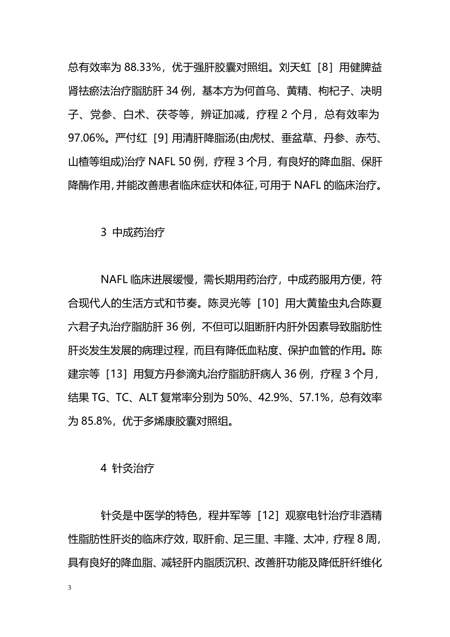 中医药治疗非酒精性脂肪肝的研究进展_第3页