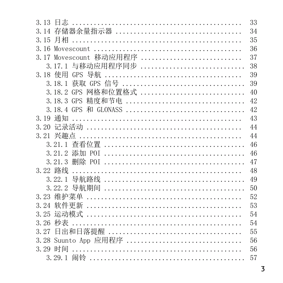 Suunto远征阿尔法使用指南_第3页