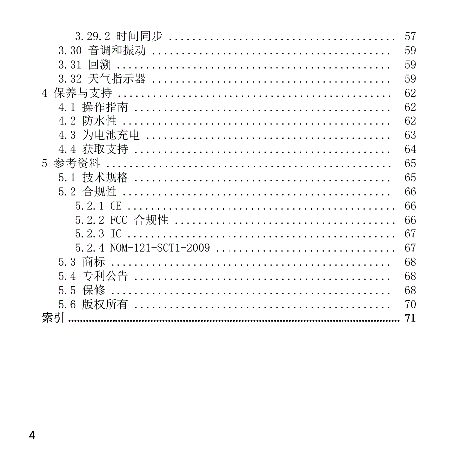 Suunto远征阿尔法使用指南_第4页