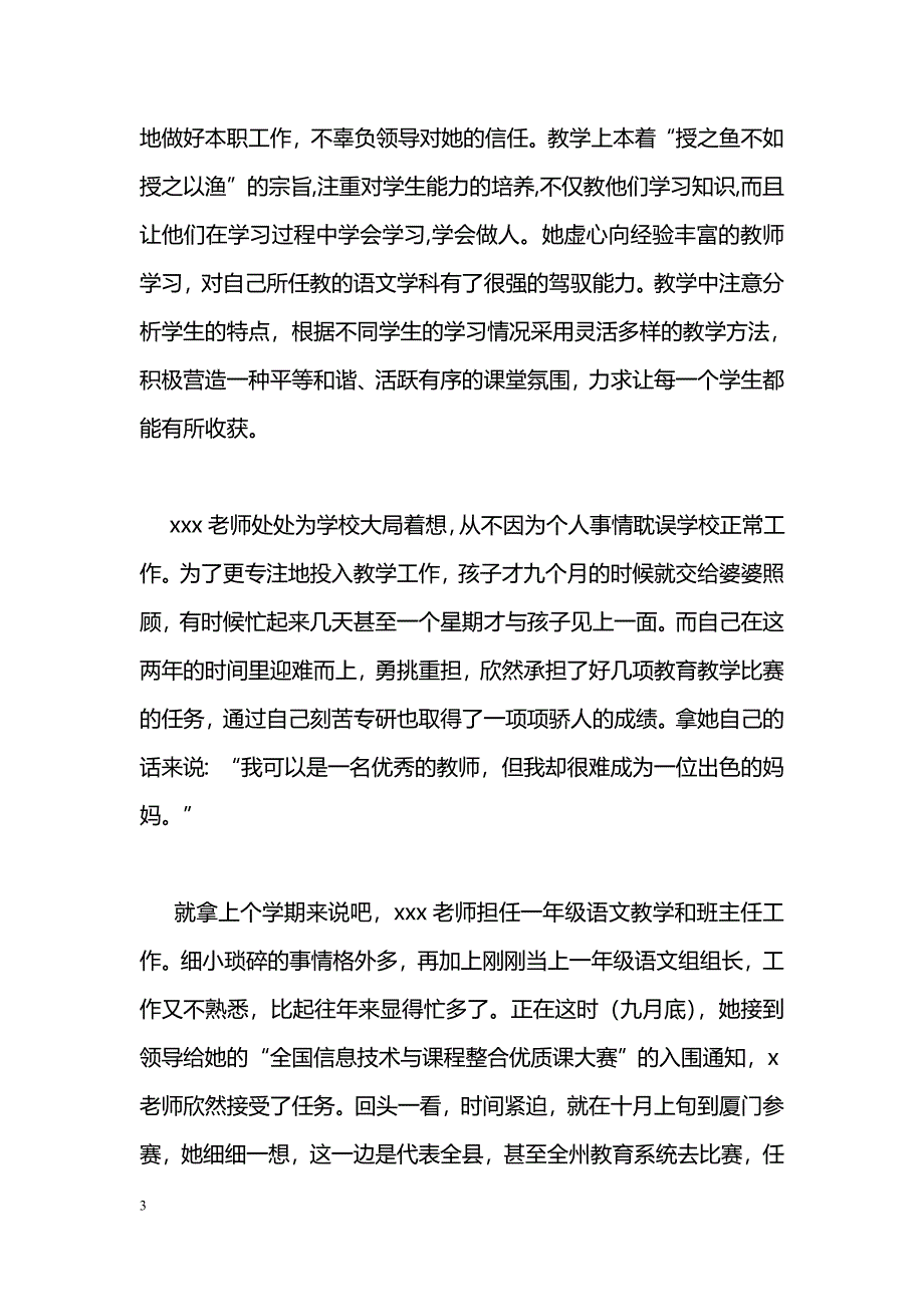 [事迹材料]先进教师事迹报告_第3页