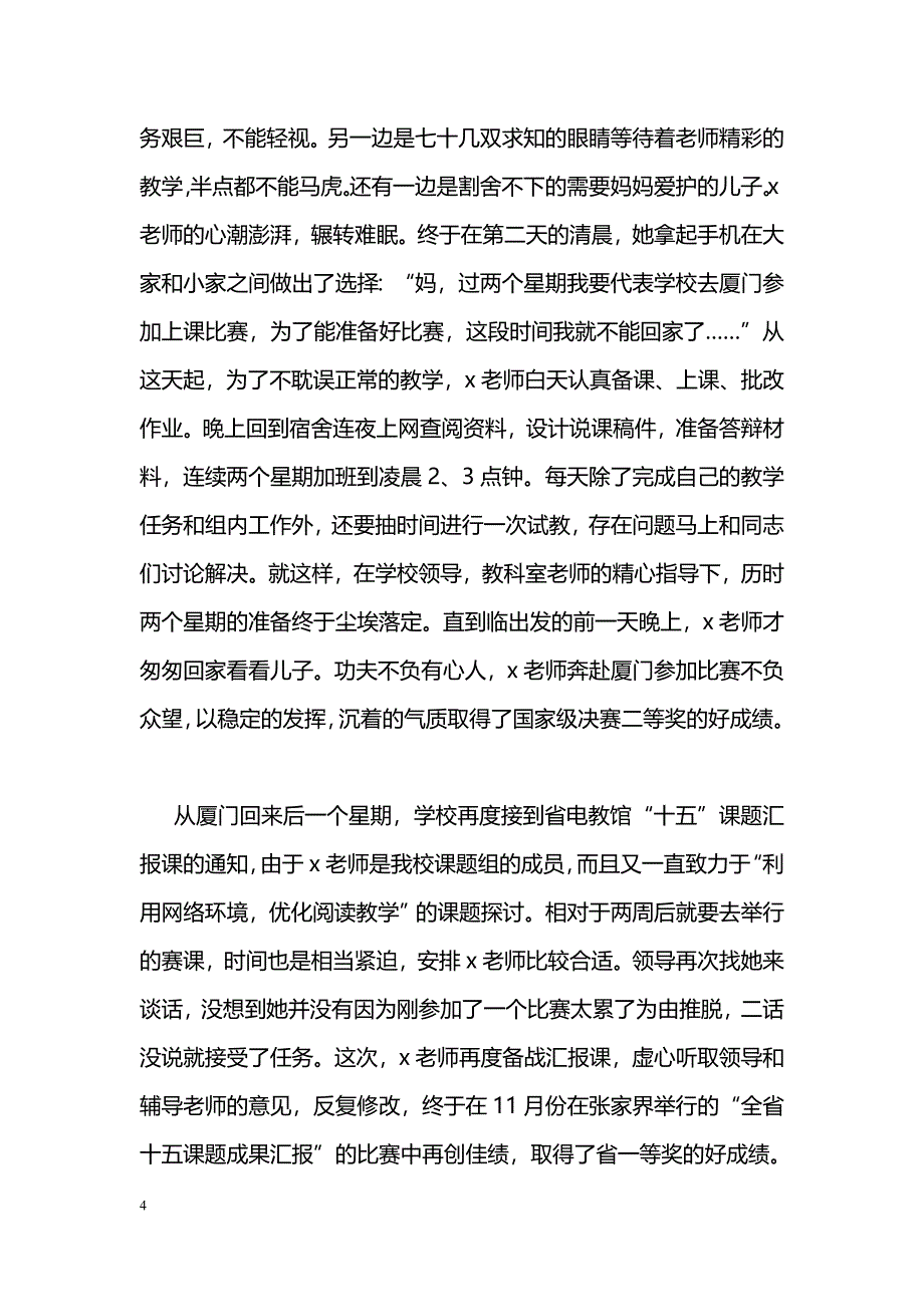 [事迹材料]先进教师事迹报告_第4页