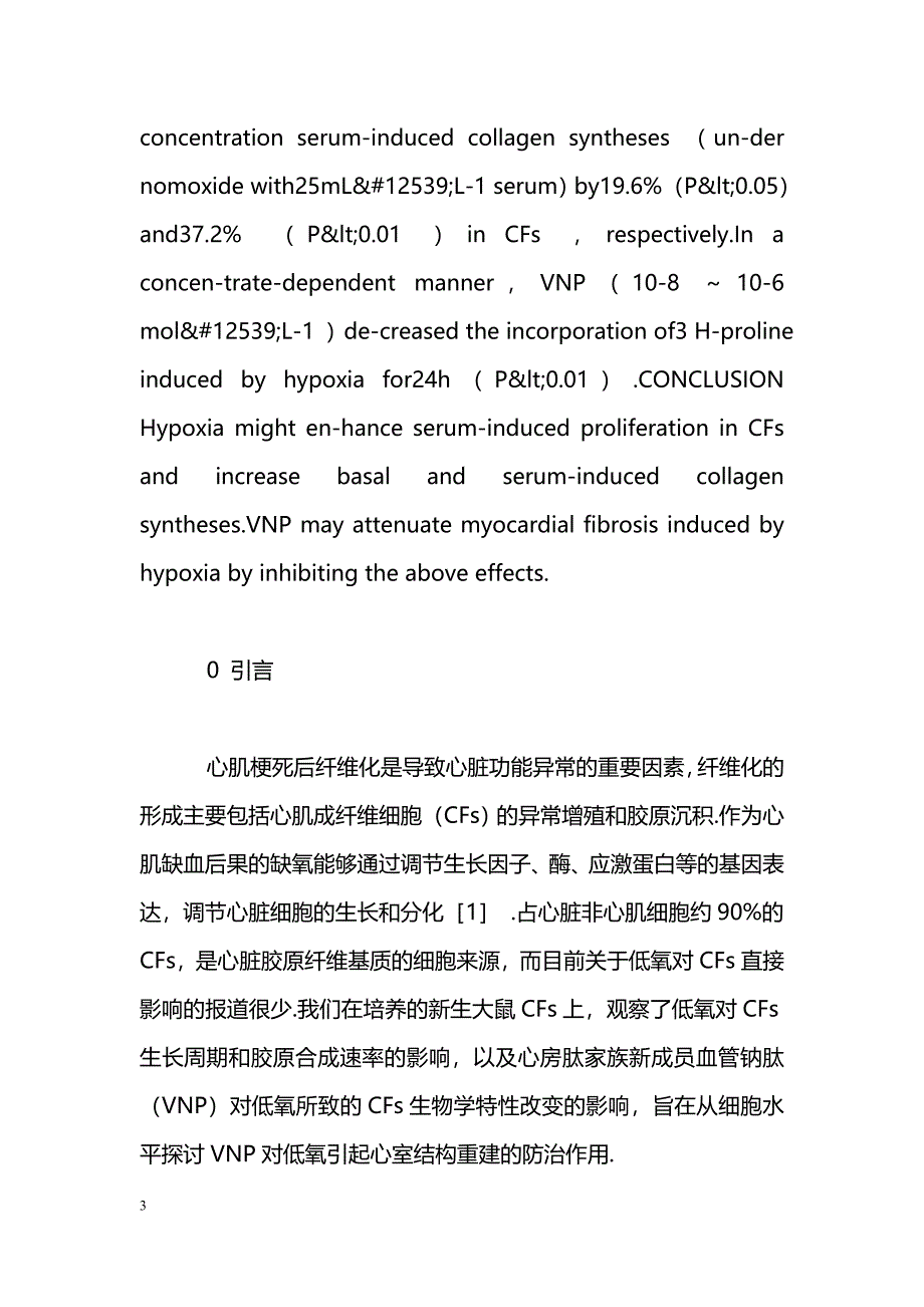 血管钠肽抑制低氧诱导的心肌成纤维细胞的增殖和胶原合成 _第3页