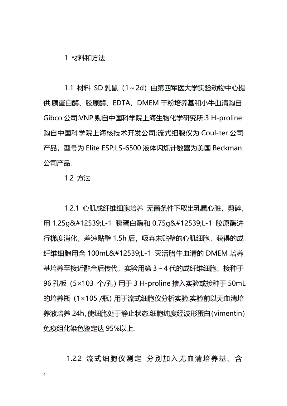 血管钠肽抑制低氧诱导的心肌成纤维细胞的增殖和胶原合成 _第4页