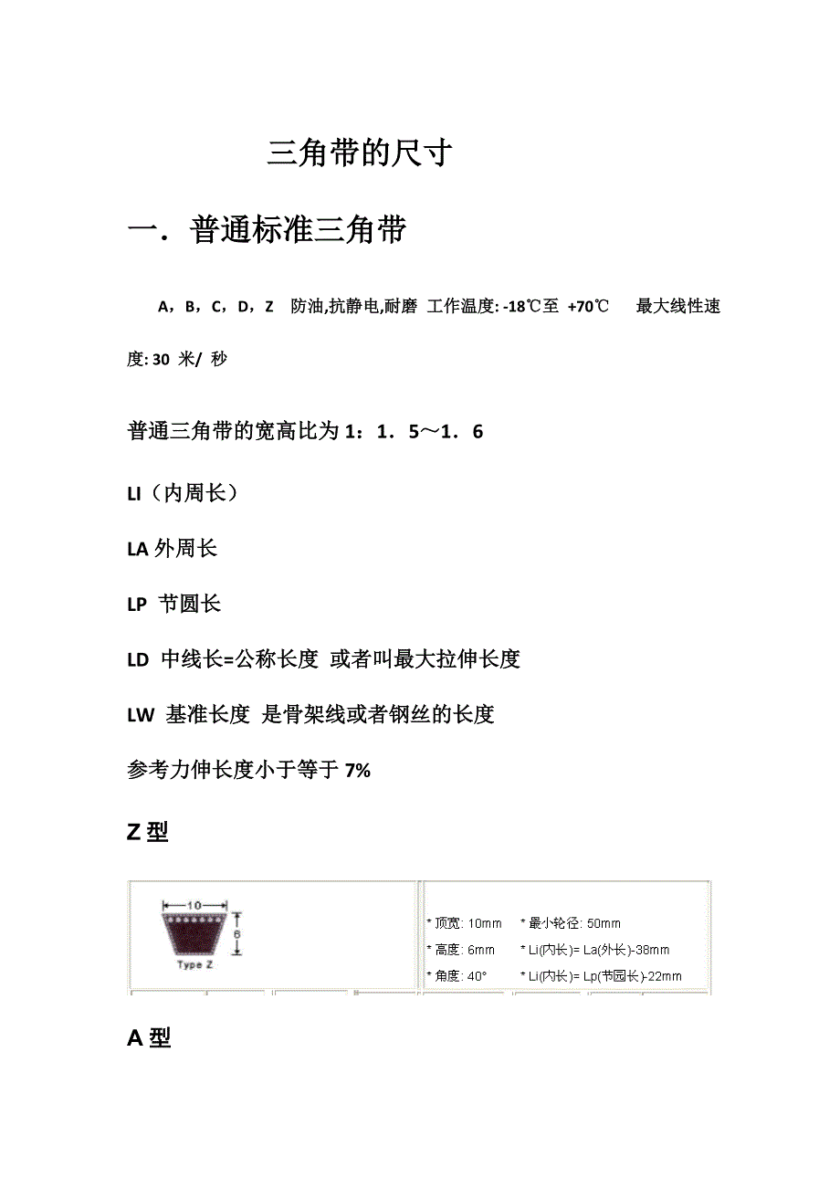 三角带小总结_第1页