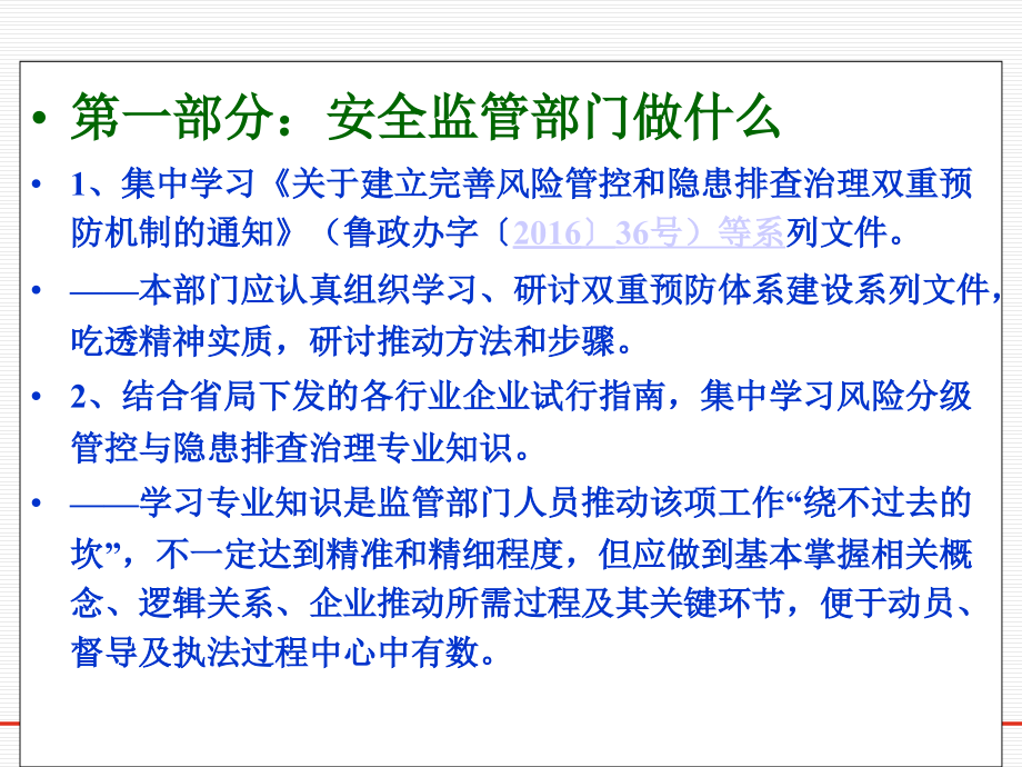 风险分级管控和隐患排查治理体系工作情况培训材料_第3页