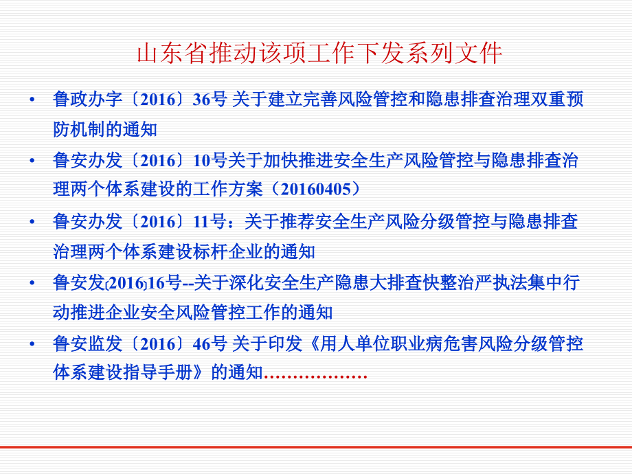 风险分级管控和隐患排查治理体系工作情况培训材料_第4页