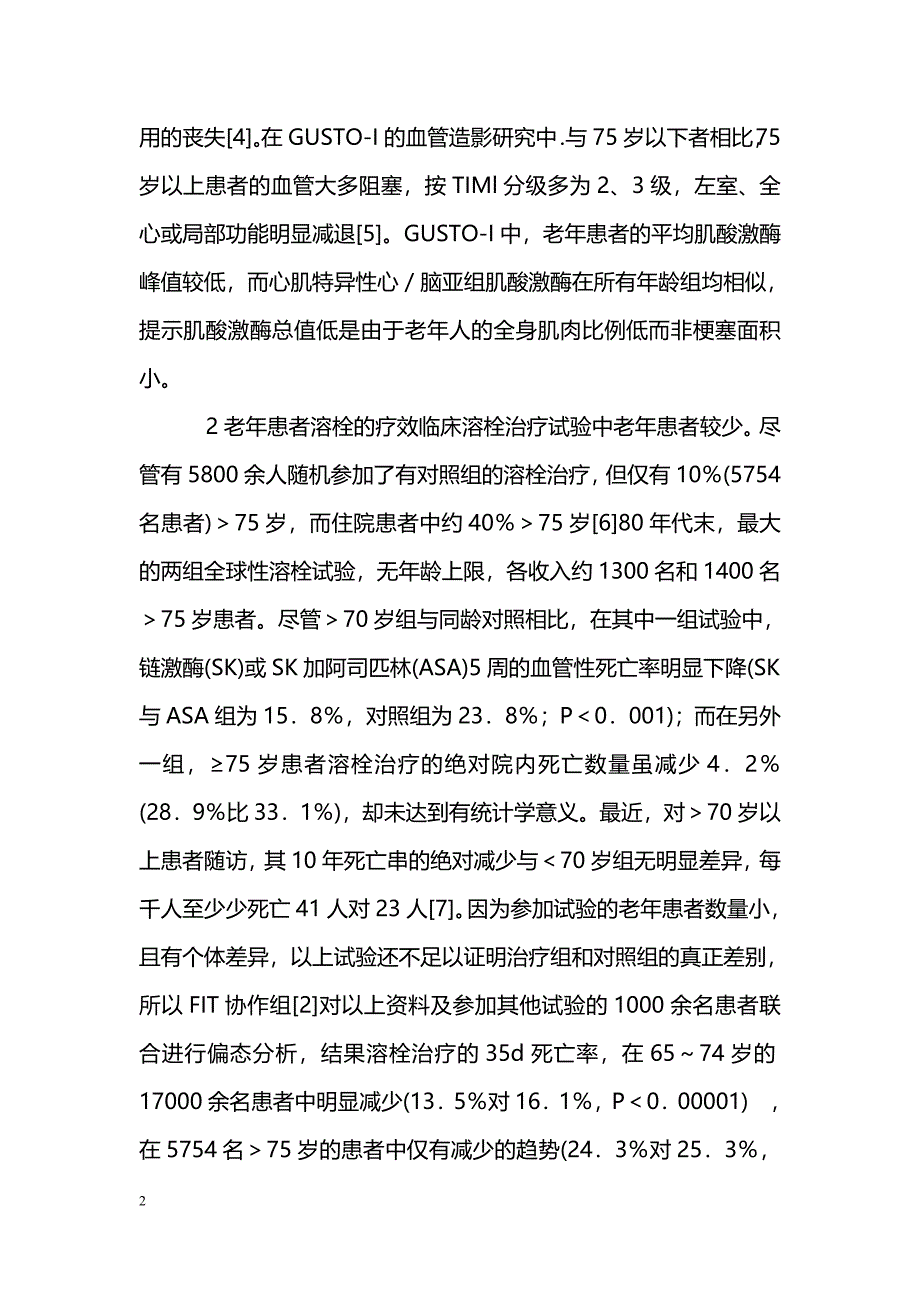 老年患者急性心肌梗死的溶栓治疗 _第2页