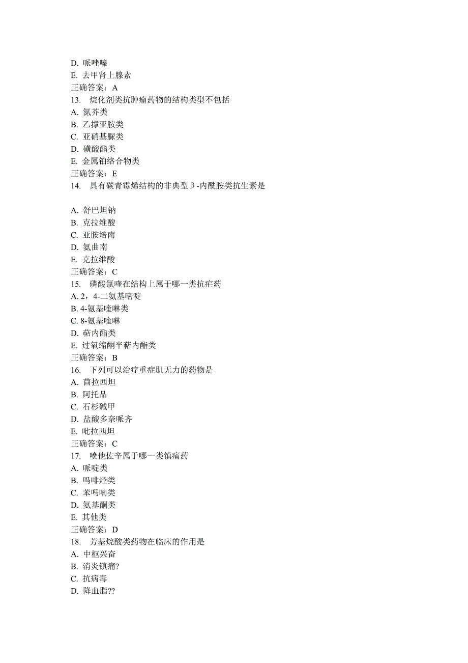 中国医科大学2016年12月考试《药物化学》_第3页