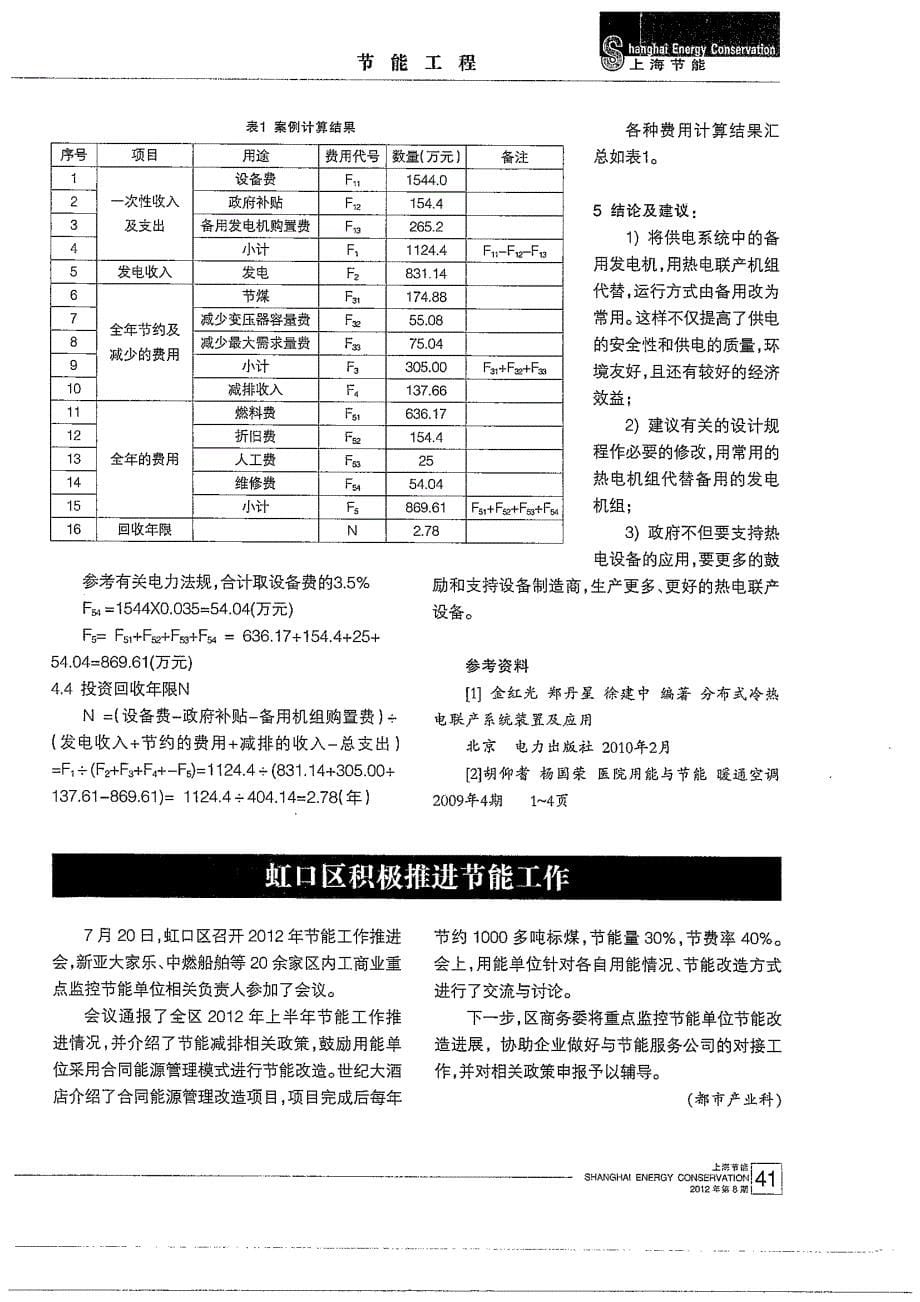 备用发电机与热电联产_第5页