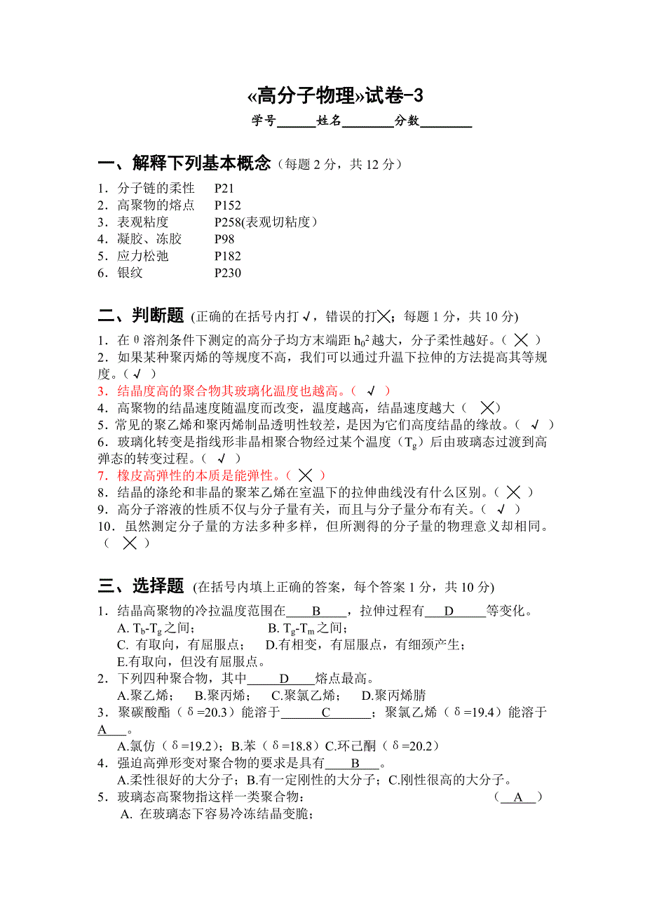 芦楂桦垎瀛愮墿鐞喡昏瘯鍗3_第1页