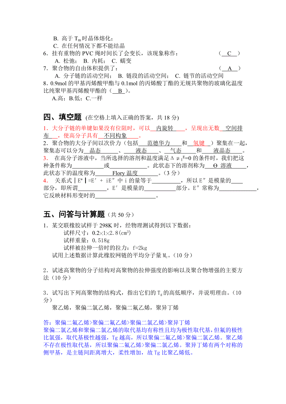 芦楂桦垎瀛愮墿鐞喡昏瘯鍗3_第2页