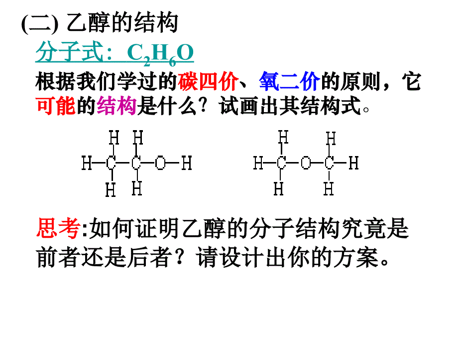 乙醇乙酸与酯_第2页