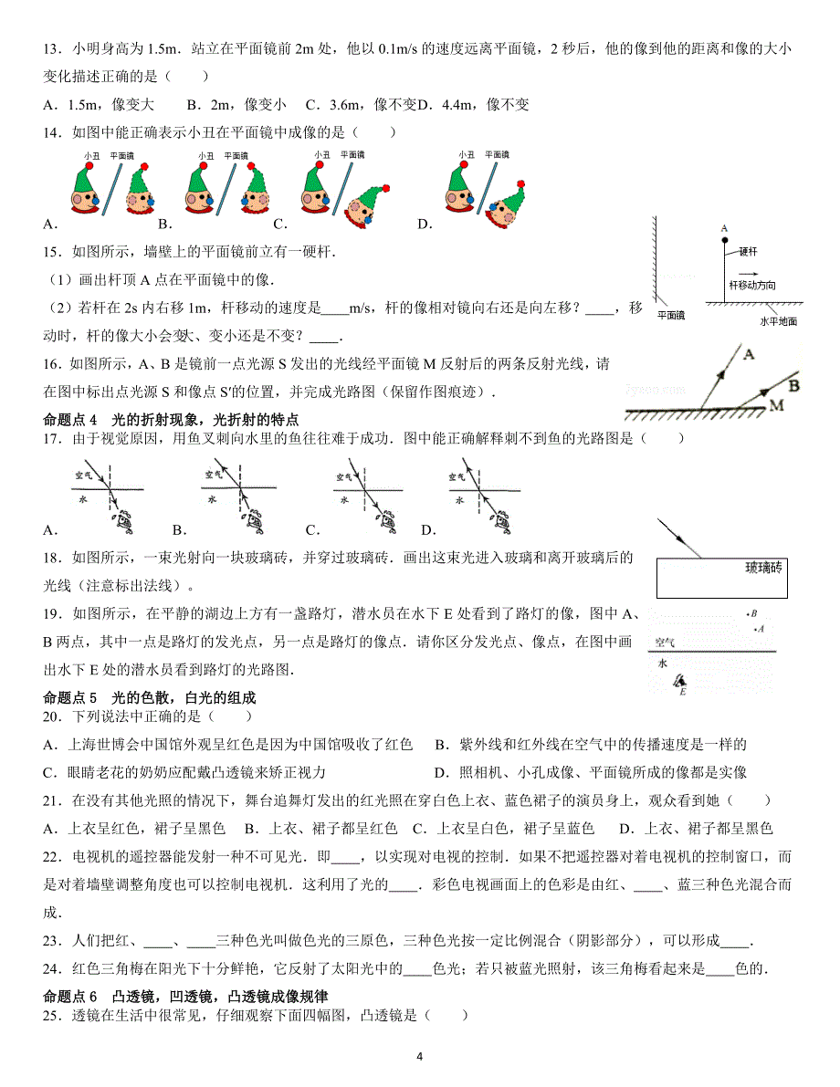 中考物理复习专题光学_第4页