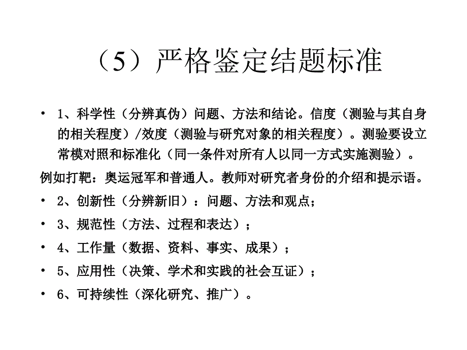 严格鉴定结题标准_第1页