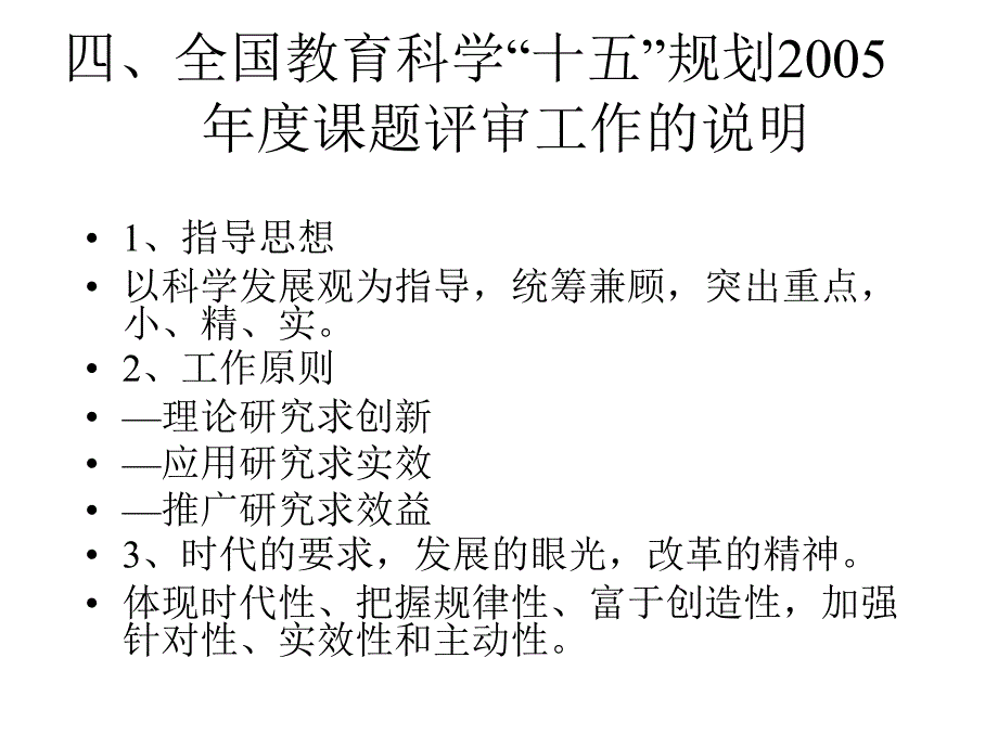 严格鉴定结题标准_第2页