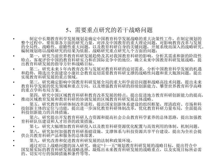 严格鉴定结题标准_第5页