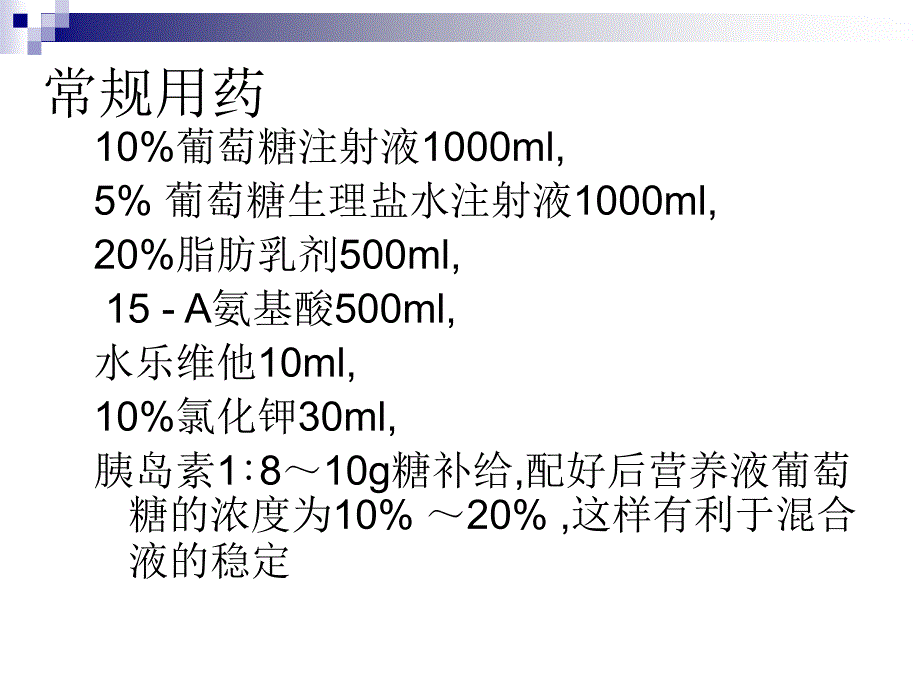 三升袋配置使用PPT_第2页