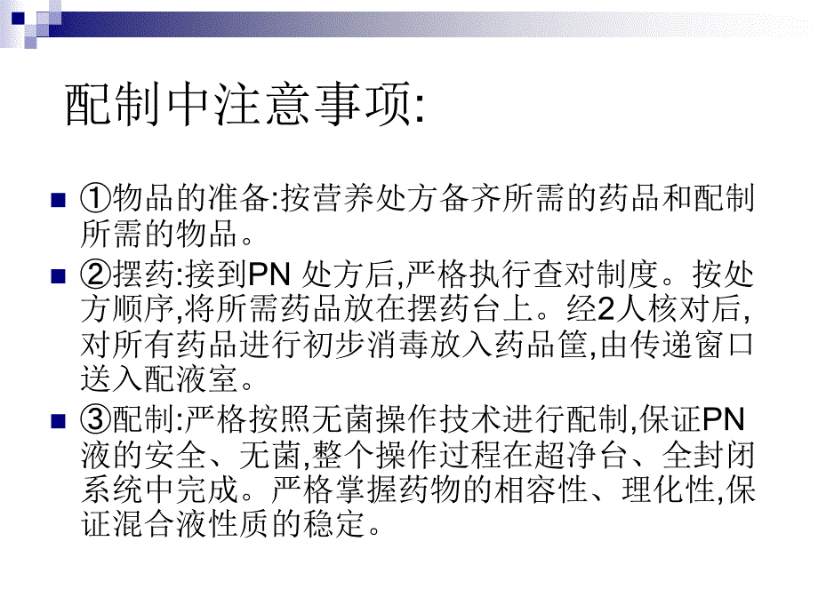 三升袋配置使用PPT_第3页