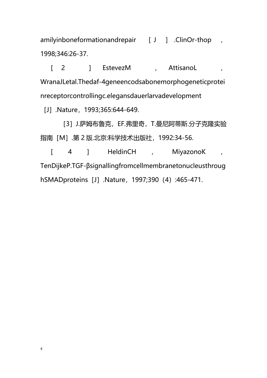 BMPsⅡ型突变受体真核表达载体的构建与鉴定_第4页